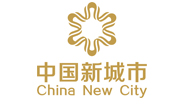 中国新城市